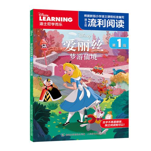 让孩子毫无障碍地独立完成阅读过程