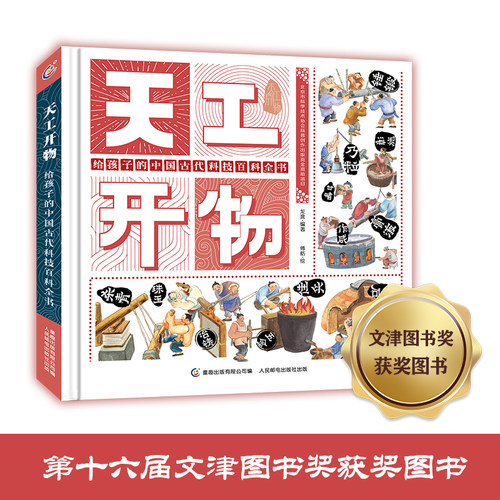 第16届文津图书奖推荐图书