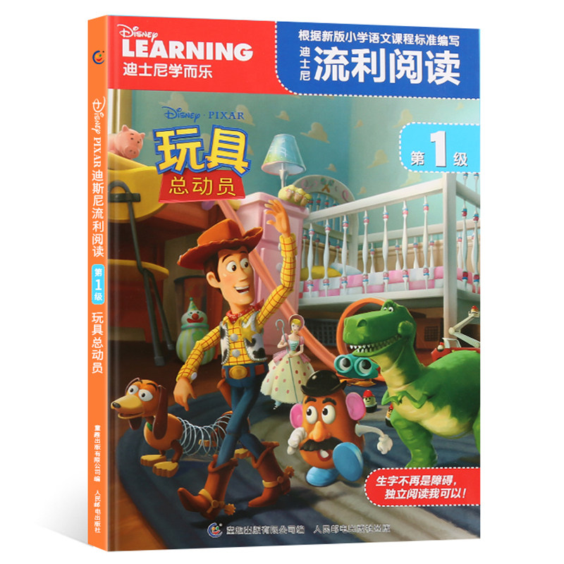TY【2件29元】迪士尼流利阅读第1级 玩具总动员1同名电影注音版绘本漫画自主阅读6-8-9周岁图书一二年级课外读物儿童睡前故事书