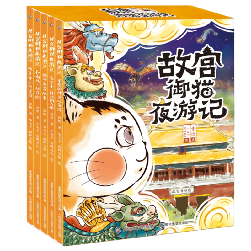 全套5册第三辑 故宫御猫夜游记夜行记3 儿童绘本故事书阅读 2-3一4-5-6岁幼儿园老师书籍 宫廷御猫夜记游经典你好啊故宫童趣出版社