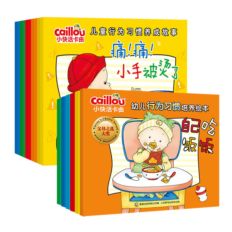 小快活卡由儿童幼儿行为习惯养成（套装共16册）