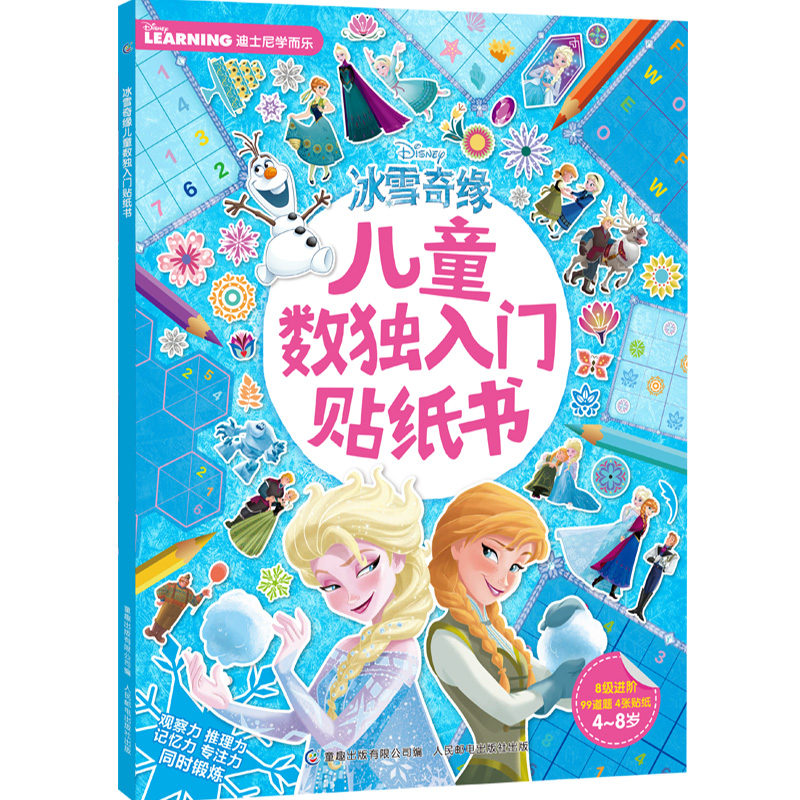 提高思维能力，享受游戏中体会玩数独的乐趣