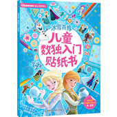 冰雪奇缘儿童数入门贴纸书数儿童入门专注力贴纸书4 2件39元 8岁思维能力训练数书迪士尼儿童数入门贴纸书