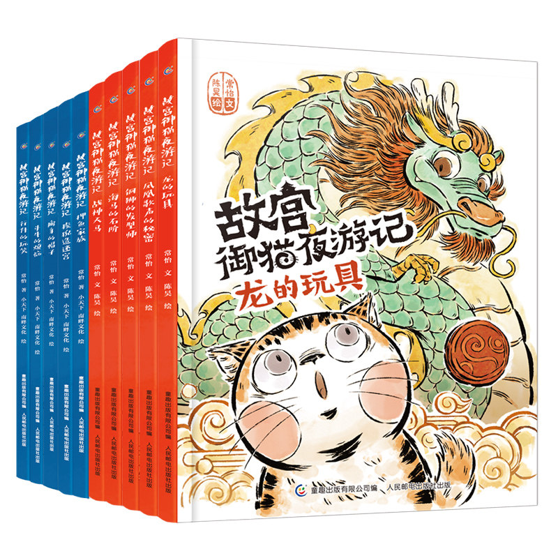 故宫御猫夜游记全套10册 御猫驾到宫廷夜记游 常怡来自故宫联名绘本系列的礼物 儿童读物3一6岁宝宝幼儿园睡前故事书早教