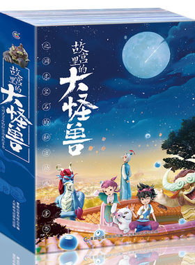 全套6册 故宫里的大怪兽之洞光宝石的秘密动画故事书1+2 0-3-6岁儿童绘本 常怡的书原著改编 住在故宫御猫系列书韩昊霖裴佳欣 童趣