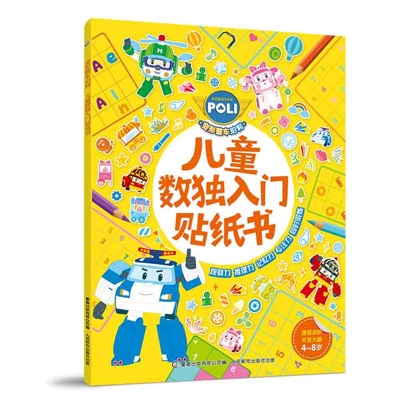 贴纸+涂绘,传统数独新玩法;锻炼逻辑思维