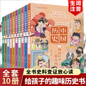 明清历史科普书籍史记小学生版 乐多多讲中国历史全10册唐宋元 儿童故事书乐多多系列书历史启蒙书漫画书小学生必读课外书 现货