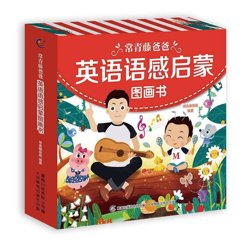 童趣正版 常青藤爸爸英语语感启蒙图画书 全10册 零基础幼儿园英语绘本小学生一二三年级  幼儿童英文早教启蒙 课外阅读书籍