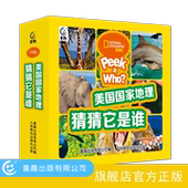 亲自陪伴 童趣正版 365个趣味科学知识点儿童英语启蒙读物 趣味性 亲子互动 课堂用书 7岁 共42册 美国国家地理猜猜它是谁