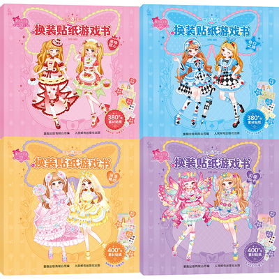 魔力双子星 咪娅莉娅 漂亮的秘密 换装贴纸游戏书