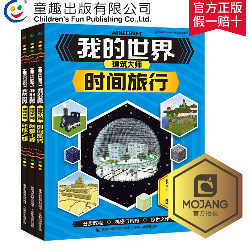 官方正版 我的世界建筑大师系列3册7 12岁儿童益智游戏攻略书我的世界minecraft小学生中文版官方游戏手册游戏书籍 官方正版 我的世界建筑大师系列3册7 12岁儿童益智游戏攻略书我的世界minecraft小学生中文版官方游戏手册游戏书籍