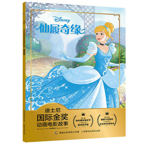 【2件29元】迪士尼国际金奖动画电影故事书 仙履奇缘 故事书3-6岁卡通小学生一二年级注音读物注音读物 课外读物儿童睡前故事