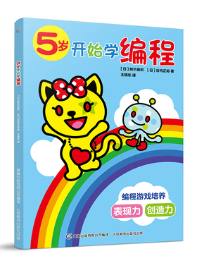 童趣正版 5岁开始学编程 ScratchJr语言 多款趣味编程游戏 启迪幼儿编程思维少儿趣味编程 孩子学编程入门教程