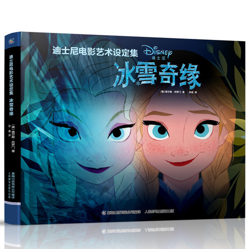 冰雪奇缘 迪士尼电影艺术设定集 中文版 The Art of Frozen精装 迪斯尼出品Disney 迪士尼周边艺术书籍艾莎爱莎安娜公主书 正版