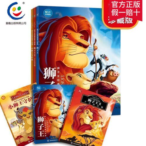狮子王辛巴故事书经典故事三部曲