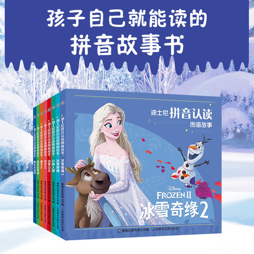 迪士尼拼音认读图画故事