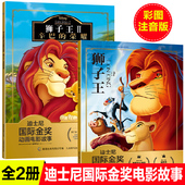 荣耀迪士尼国际金奖动画电3 注音版 狮子王故事书2册辛巴 影6周岁儿童绘本动漫卡通连环画岁小学生一二年级拼音枕边读