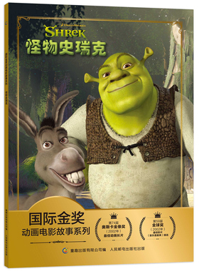 【2件29元】迪士尼国际金奖动画电影故事 怪物史瑞克 童话梦工场绘本3-6岁幼小衔接拼音拼读训练 3-6岁卡通小学生一二年级注音读物