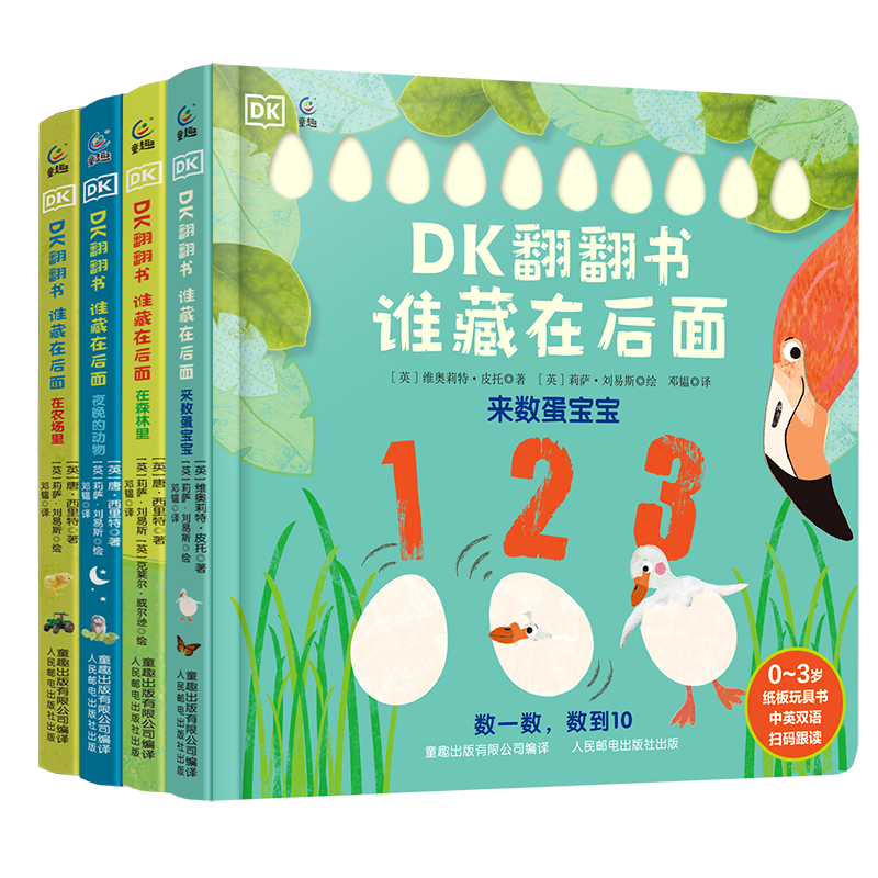 DK翻翻书：谁藏在后面中英双语