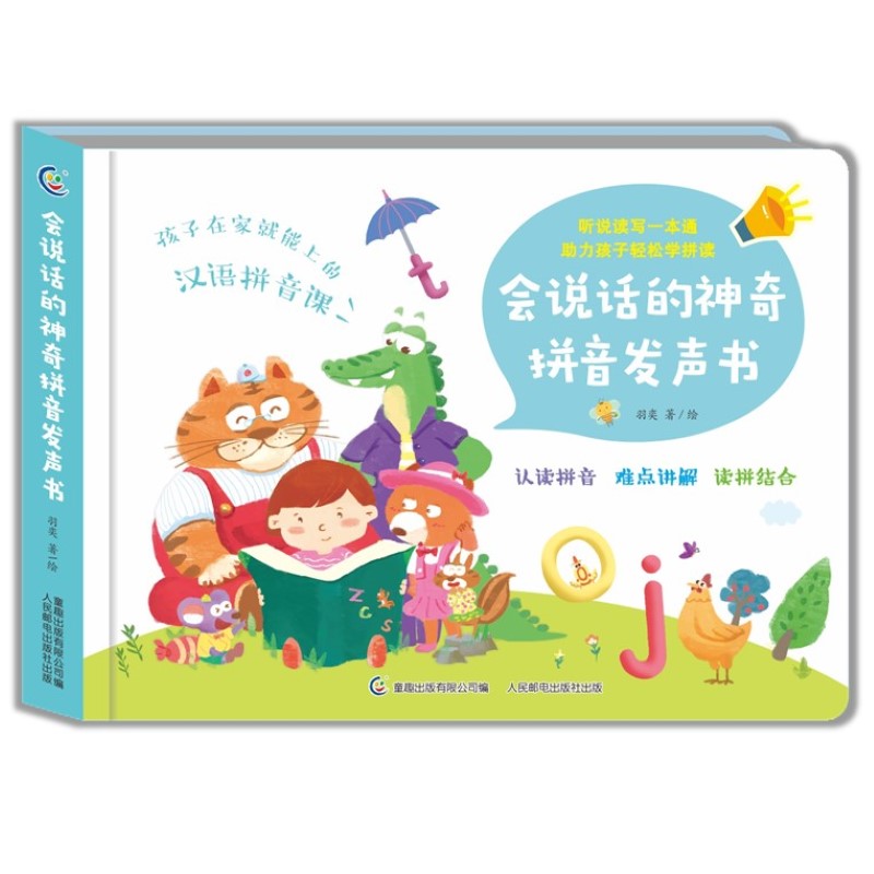Children'sFun/童趣拼音早教