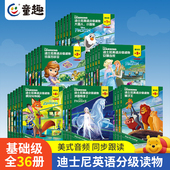 启蒙幼儿童6 6级全36册儿童小说小学生一二三四五六年级英语课外读物 迪士尼英语分级读物基础级第1 12岁启蒙英文绘本 赠音频