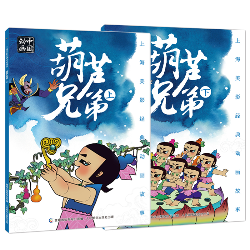 6-8岁上海美影经典动画故事