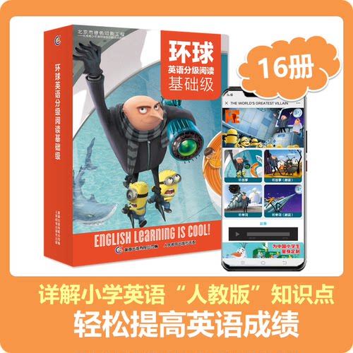 看原版电影故事，学小学英语课内知识