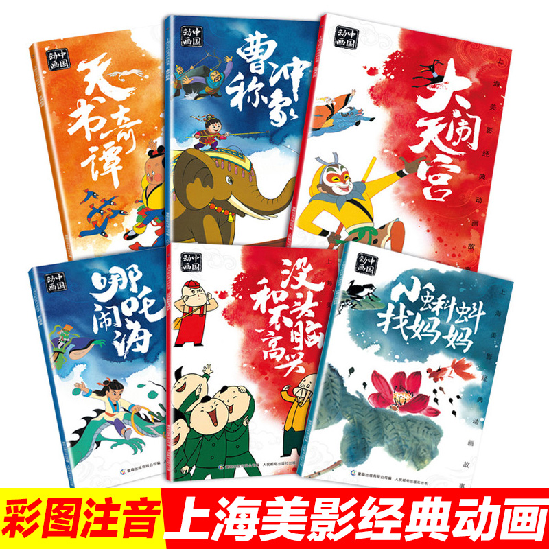 根据上海美术电影制片厂同名动画电影改编