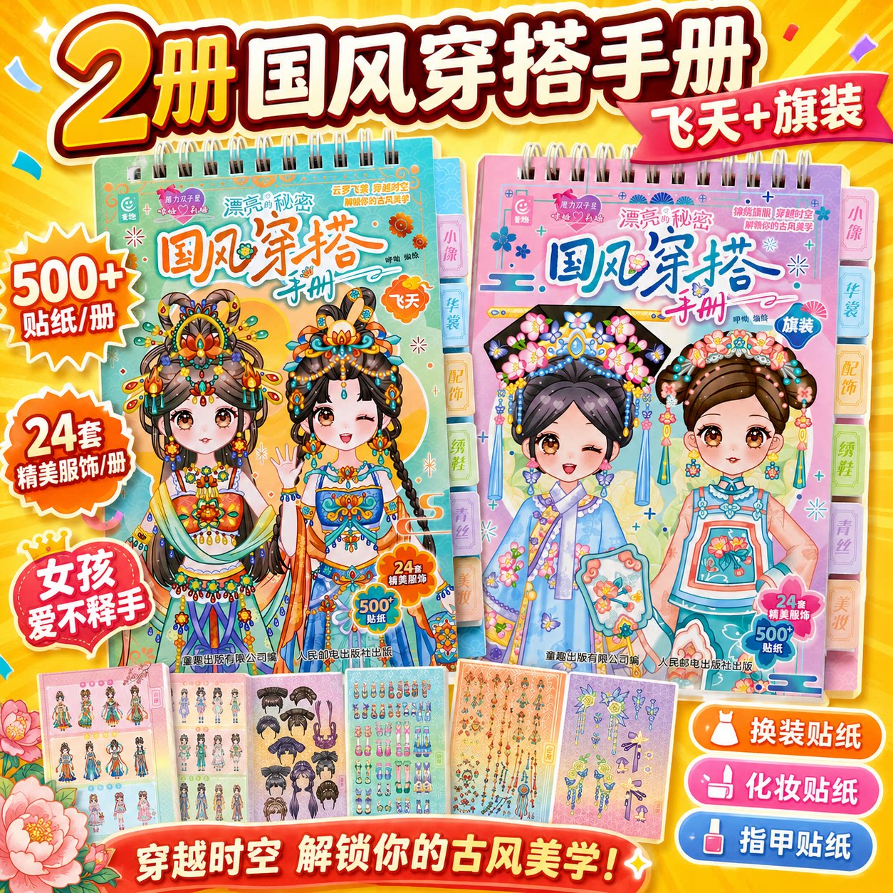 国风古风换装贴纸游戏书礼盒2000张魔力双子星咪娅莉娅漂亮的秘密 洛丽塔女孩公主贴纸换装豆豆本幼儿园3-6岁手工书diy咕卡透明扇