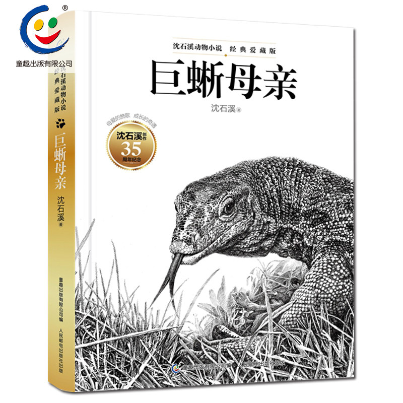 【官方正版】 沈石溪动物小说·经典爱藏版系列 巨蜥母亲 沈石溪35周年经典再创 9~15岁中小学生课外读物儿童文学 小鹰逆风飞行
