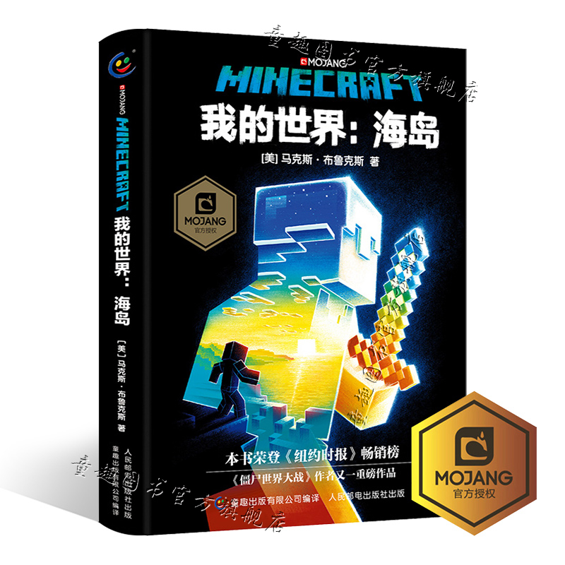 企鹅兰登授权，原版书荣登《纽约时报》畅销