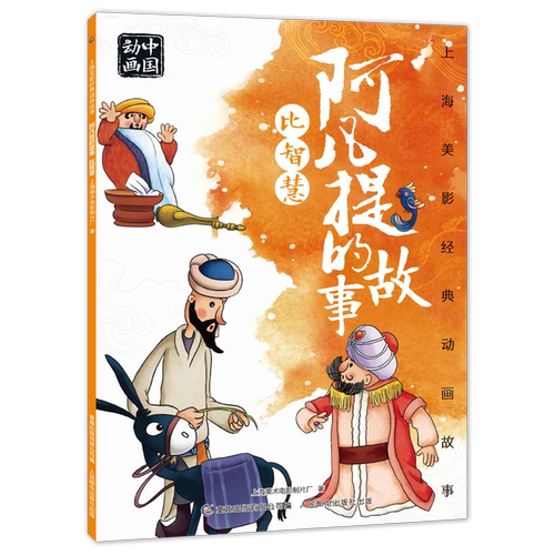 根据上海美术电影制片厂同名动画电影改编