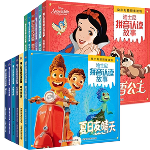 【2件32元】心灵奇旅夏日友晴天天才眼镜狗怪物史莱克注音版 迪士尼梦工厂拼音认读故事书一二年级课外阅读3-6岁绘本童趣出版