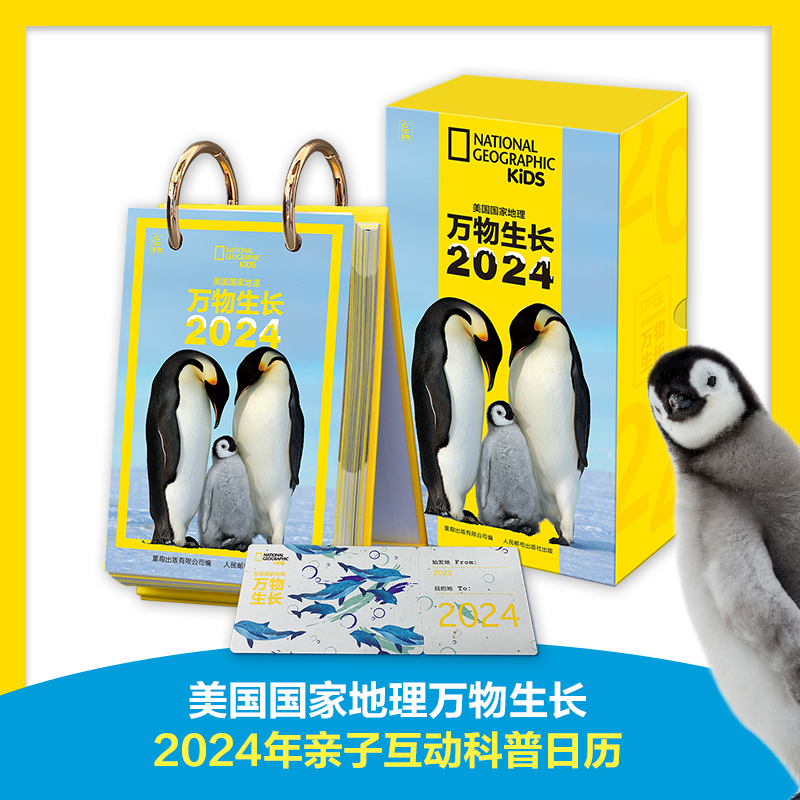 童趣美国国家地理万物生长