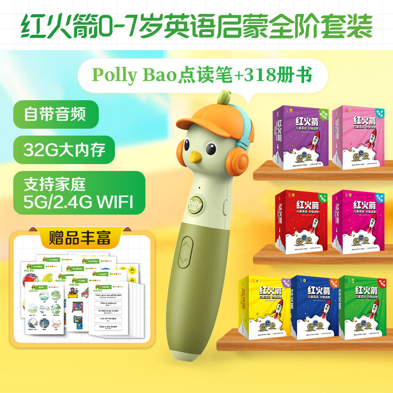 童趣PollyBao点读笔红火箭儿童英语分级读物可点读蓝黄盒绘本预备级字母探险家全套0-3-7-8岁零基础少儿英语教材启蒙