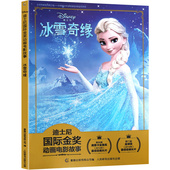 9周岁少儿图书小学一年级课外读物 注音版 2件29元 迪士尼国际金奖动画电影故事 冰雪奇缘艾莎爱莎公主书儿童绘本3