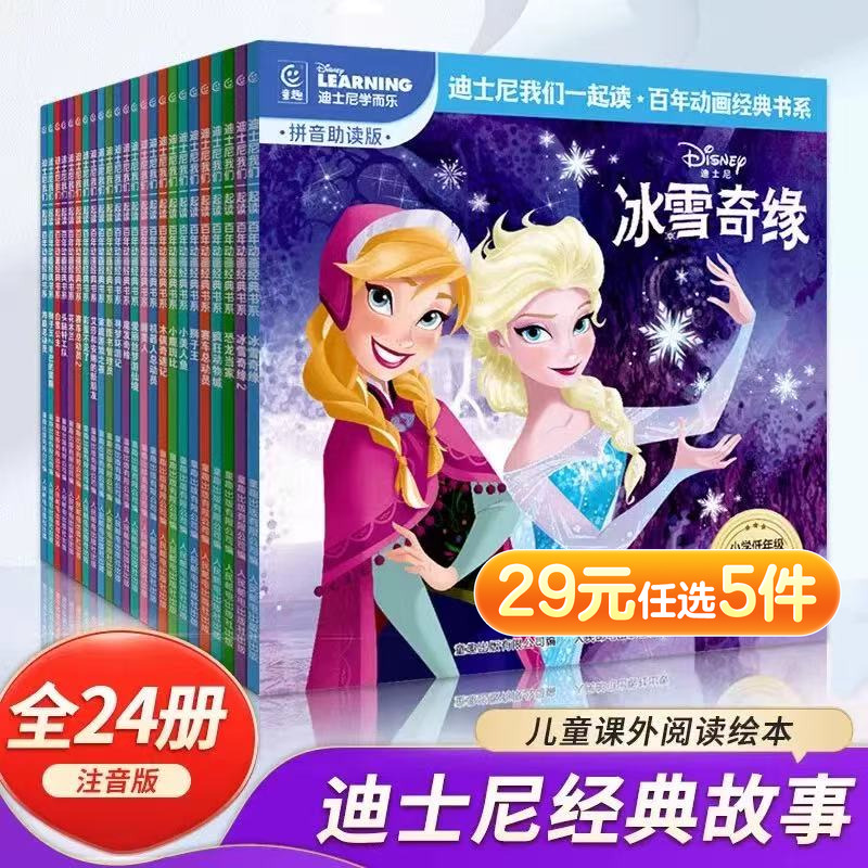 新!疯狂动物城2迪士尼我们一起读