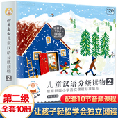 幼小衔接幼儿启蒙早教书籍绘本1岁2岁3岁 第2级 幼儿园小班用书儿童学前识字书入学准备 小羊上山儿童汉语分级读物 全套10册