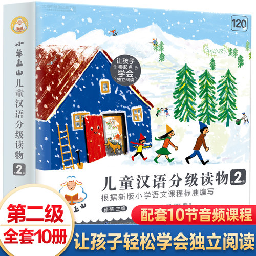 全套10册小羊上山一书一防伪码