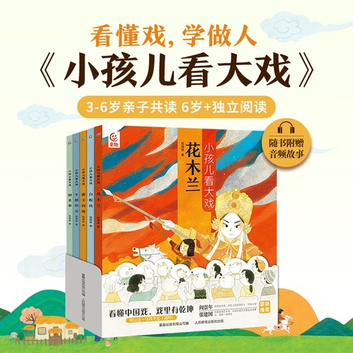 童趣小孩儿看大戏狐狸家传统故事