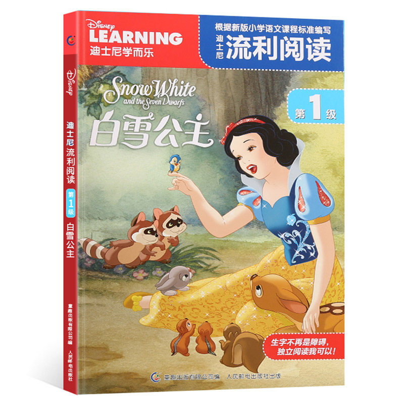 W【2件29元】迪士尼流利阅读第1级 白雪公主故事书 卡通故事图画书籍绘本3-6-8-9周岁图书小学一年级课外读物儿童睡前故事书
