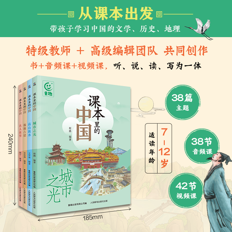 课本里的中国全4册儿童语文科普知识小学生初中中国传统文化童书孩子阅读图书文学历史地理教育7-12岁紧扣课本插画正版书籍六年级