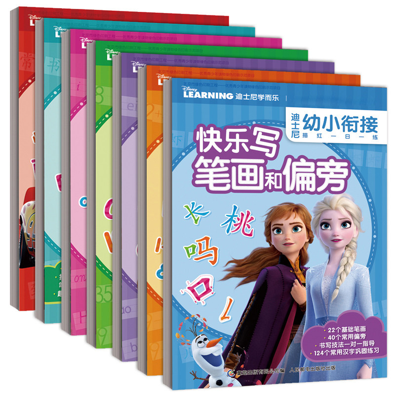 全套7册 迪士尼学而乐幼小衔接描红一日一练 快乐写数字+算式+拼音+基础汉字+常用汉字+笔画和偏旁+英语启蒙认知早教书籍