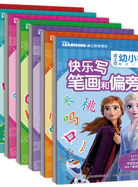 全套7册 迪士尼学而乐幼小衔接描红一日一练 快乐写数字+算式+拼音+基础汉字+常用汉字+笔画和偏旁+英语启蒙认知早教书籍