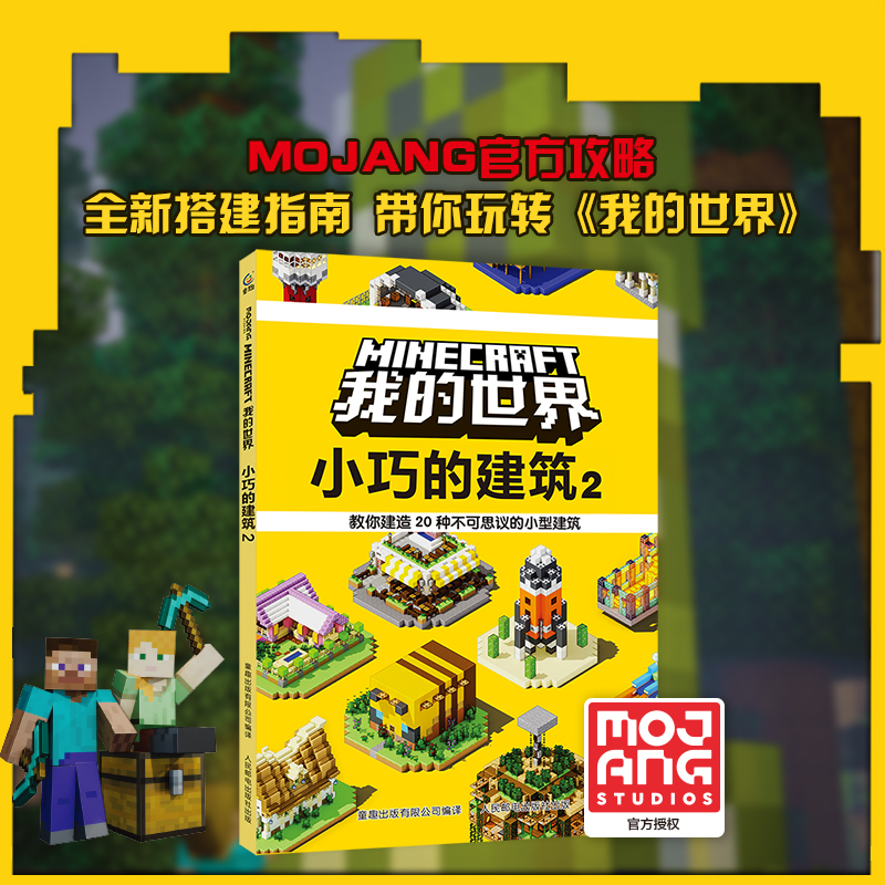 7-9-11岁中小学生小巧的建筑2