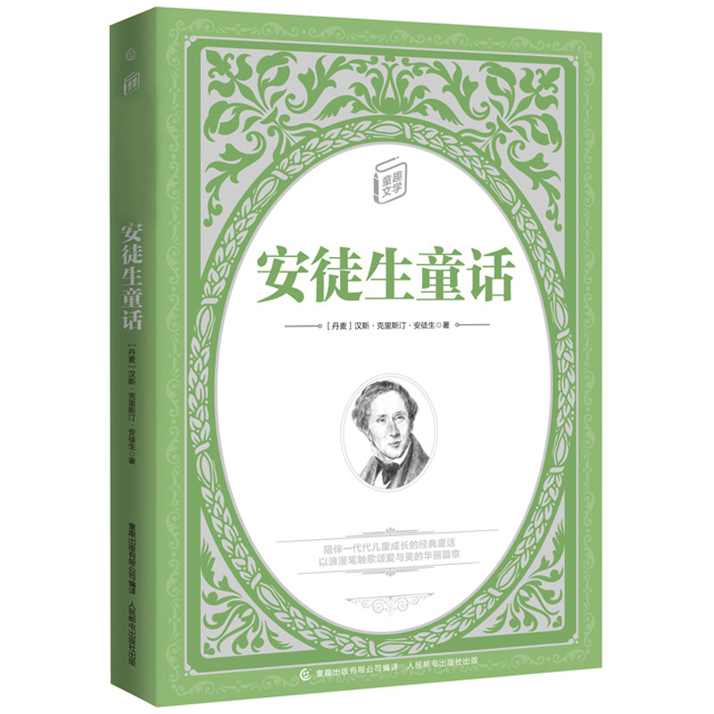 QT安徒生童话 文学课外名著阅读 中国少年儿童丹麦经典故事书籍 7-9-10-12岁青少年课外读物正版童趣