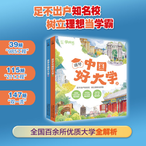 逐梦中国好大学 2025手把手教你填报高考志愿选择比努力更重要决胜高中三年关键期大学专业方向高考志愿填报指南这才是我要的大学