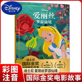 2件29元 9岁儿童文学童话故事书世界经典 爱丽丝梦游仙境 迪士尼国际金奖动画电影故事书绘本 注音版 名书籍爱丽丝漫游奇境