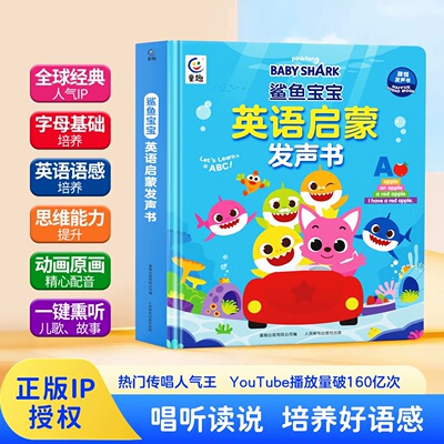 英语启蒙有声书会说话的幼儿童益智分级阅读入门自学零基础教材SSS儿歌磨耳朵点读英文认知绘本5鲨鱼宝宝babyshark早教发声学习机