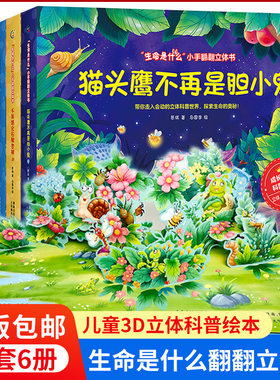 婴幼儿童认知启蒙3D立体翻翻书